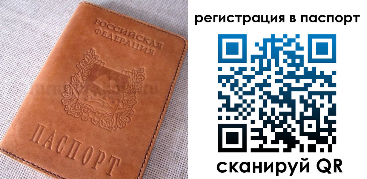 временная регистрация гарантия в Свободном