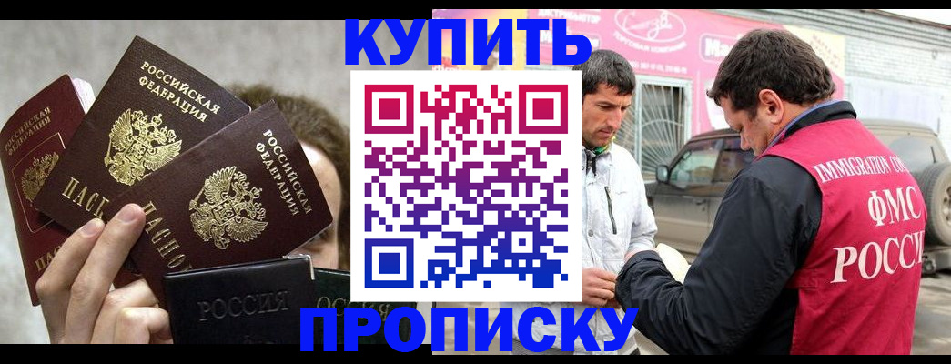 временная прописка в Свободном