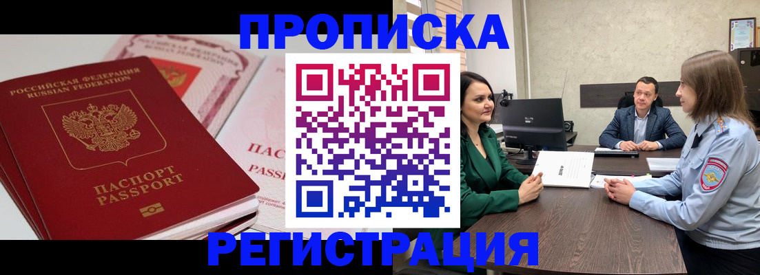 прописка паспорт в Свободном