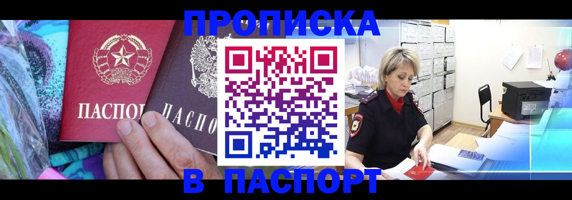 временная регистрация 2025 в Свободном