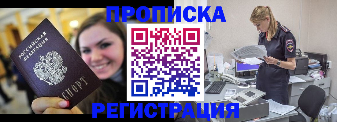 миграционный учет в Свободном