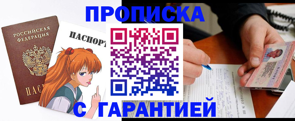 прописка регистрация в Свободном