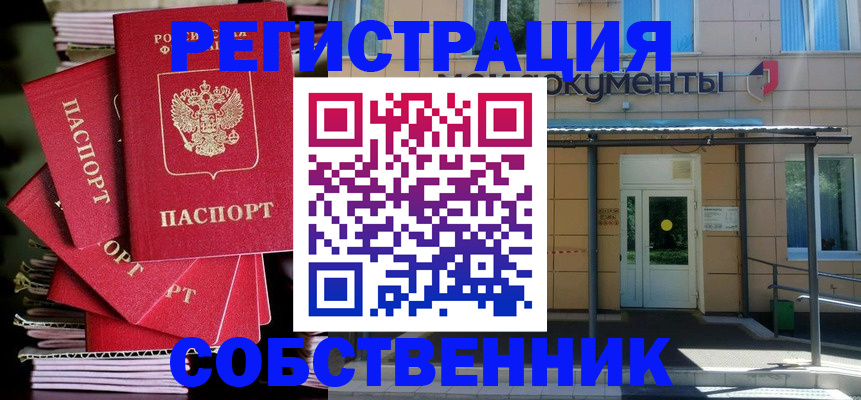 временная регистрация поиск в Свободном
