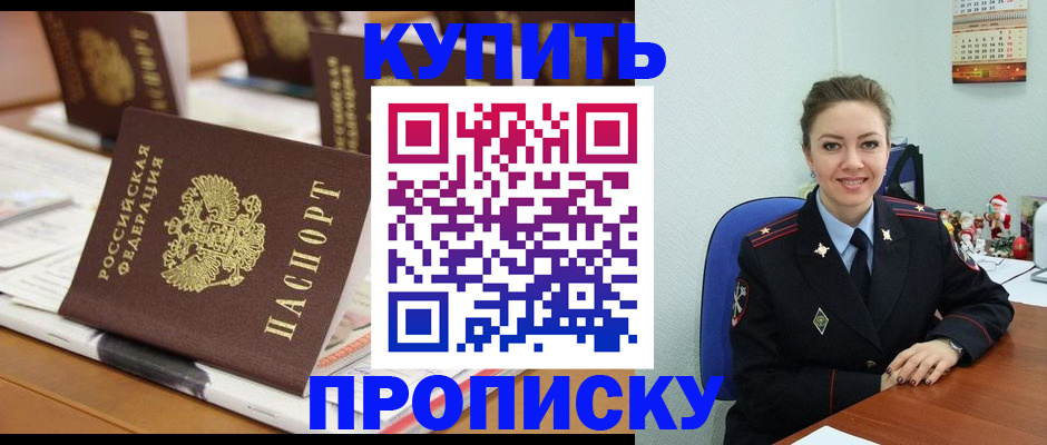 прописка гарантия в Свободном
